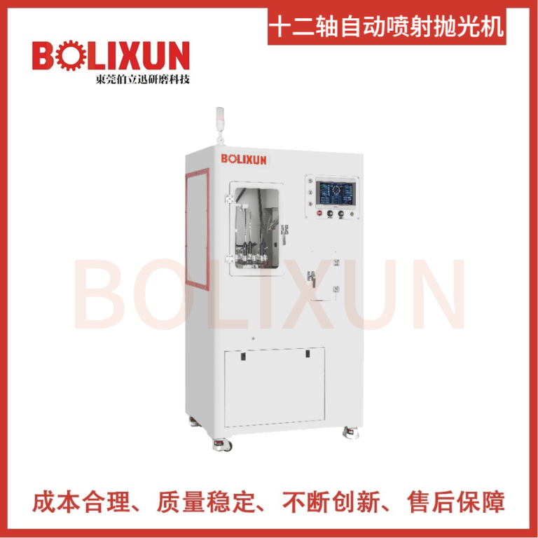 12-axis automatic jet polishing machine